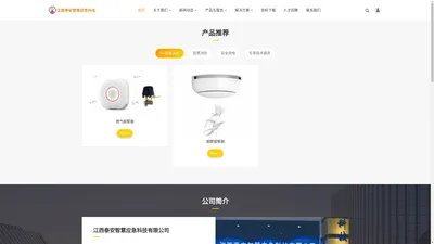 江西泰安智慧应急科技有限公司 -  Powered by taianyingji.com_江西泰安智慧应急科技有限公司