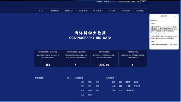 海洋科学大数据中心