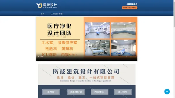 【医技设计】 河北医技建筑设计有限公司
