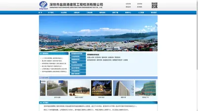 深圳市盐田港建筑工程检测有限公司