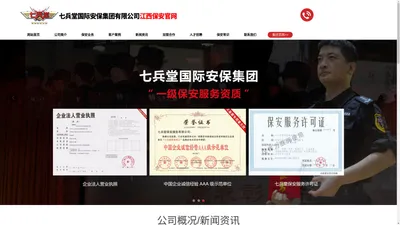 江西南昌保安公司|南昌保安服务公司|加盟挂靠-江西七兵堂官网