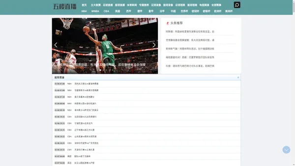 五楼直播-足球直播_欧洲杯直播_低调看NBA直播_五楼体育NBA直播在线观看