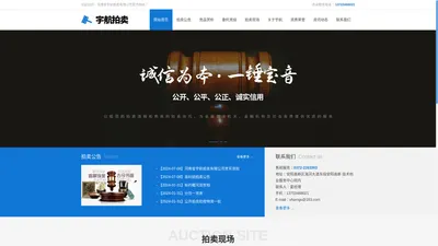 河南省宇航拍卖有限公司