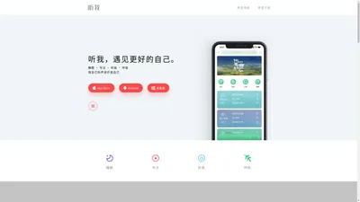 听我 - 杭州鳍声科技有限公司 - 睡眠, 专注, 听我, 呼吸