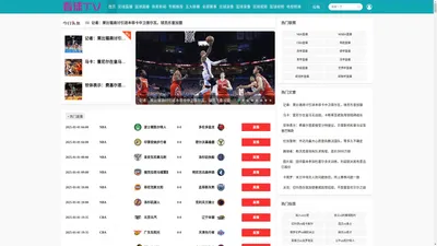 NBA直播_高清流畅NBA直播_NBA视频直播在线免费观看-看球TV