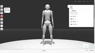 魔法人偶-免费的交互式绘画3D人体模型