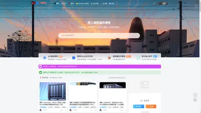 陌上烟雨遥-关注与分享群晖、NAS、WP建站技术的个人博客