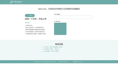 杭州千杉 hello-get | 文件分享 一刻搞定