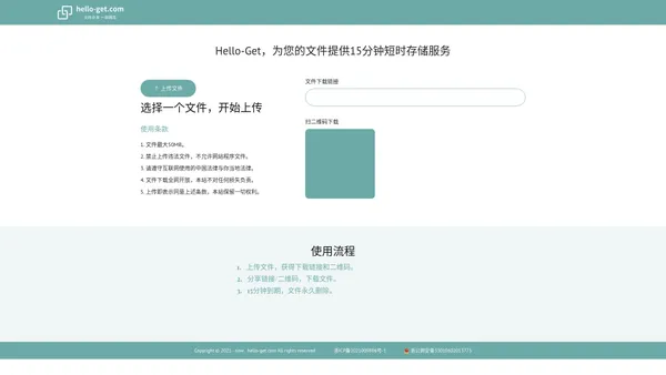 杭州千杉 hello-get | 文件分享 一刻搞定