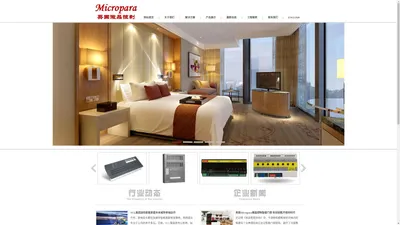 智能家居_英国Micropara微晶公司