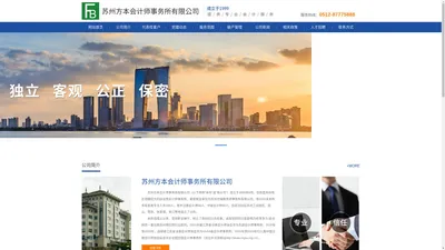 苏州方本会计师事务所有限公司