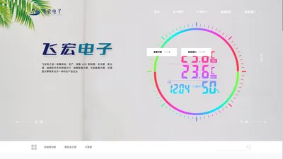 绍兴市飞宏电子科技有限公司_飞宏电子科技