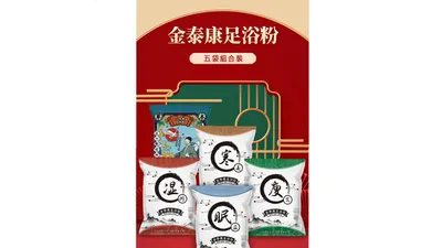 金泰康泡腳包專賣店-養生足浴粉,漢方浸腳中藥包,草本足浴包推薦