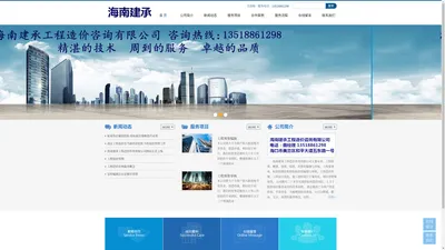 海南建承工程造价咨询有限公司