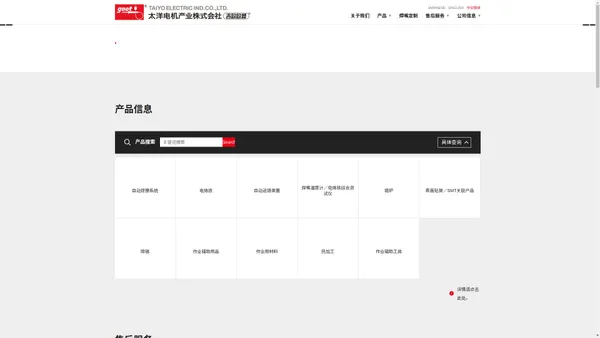 太洋电机产业株式会社｜太洋电机产业株式会社是以「goot」为品牌的综合性电烙铁制造商