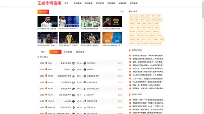 
    王者体育直播-王者体育直播NBA|王者体育直播篮球|王者体育直播足球|王者体育直播官网
