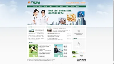 嘉兴市万寿堂医药（连锁）有限公司