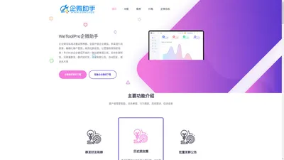 wetoolpro企微助手-企业微信社群管理工具