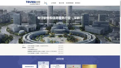 东和信息技术-etouwa