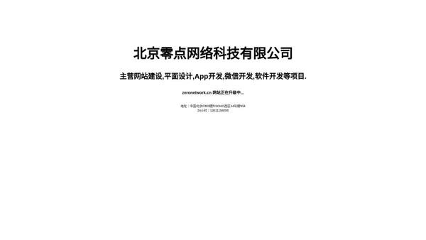 北京零点网络科技有限公司