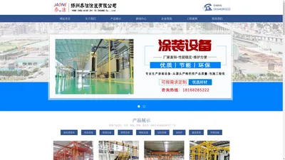 涂装流水线厂家,喷涂设备价格-扬州乔洁涂装有限公司