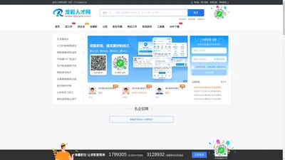 龙岩人才网_龙岩招聘网_龙岩找工作就上龙岩人才招聘平台!
