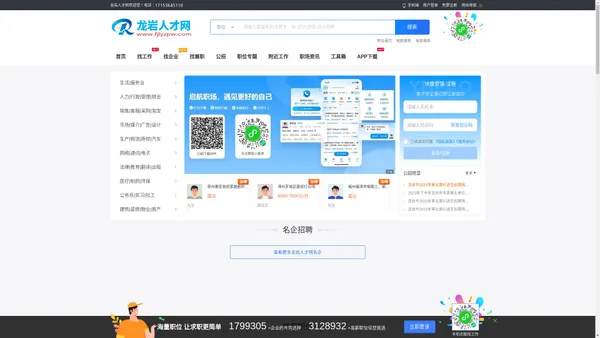 龙岩人才网_龙岩招聘网_龙岩找工作就上龙岩人才招聘平台!