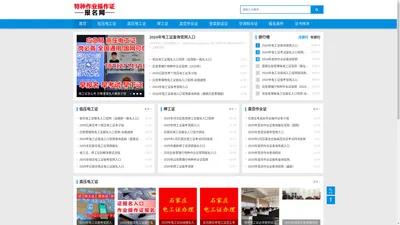电工证报名入口-特种作业操作证报名网