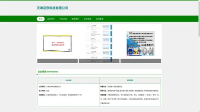 天津网页设计_天津网页开发_天津迈欣科技有限公司