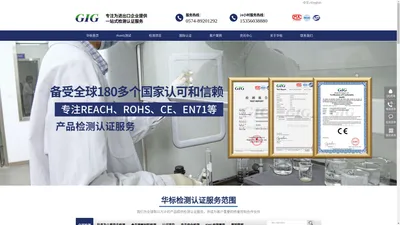 ROHS检测_Reach检测认证_玩具CPC检测_婴童产品CPSC检测_FCM食品接触材料检测-GIG华标检测