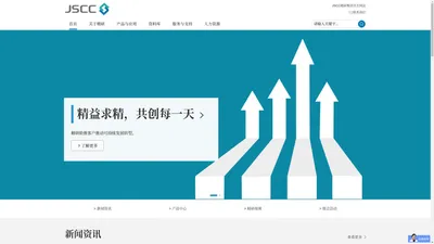 JSCC精研集团官网,电机_驱动_控制系统技术解决方案