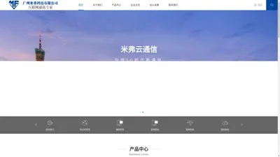 广州米弗科技有限公司－互联网通讯专家