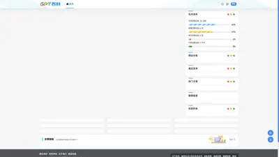 GPT百科 - 趣味生活小知识百科全书