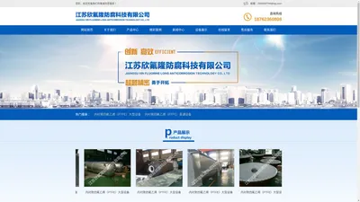 江苏欣氟隆防腐科技有限公司