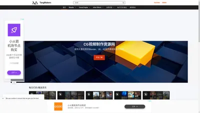 TangMakers学习网 - 免费Blender教程, UE虚幻引擎, AE模板分享