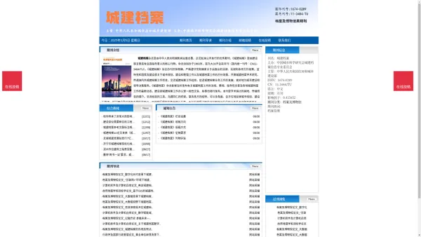 《城建档案》城建档案杂志社投稿_期刊论文发表|版面费|电话|编辑部|论文发表