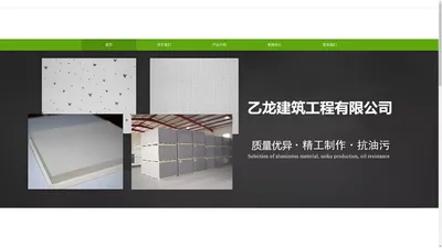 北京乙龙建筑工程有限公司