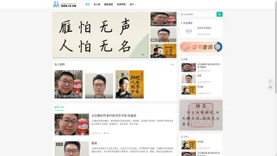 民间名人库_民间名人、民间名人库