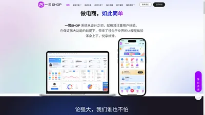 全域营销商城系统_一司SHOP