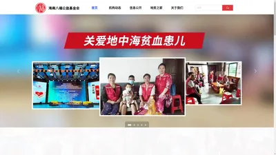 海南八福公益基金会官网