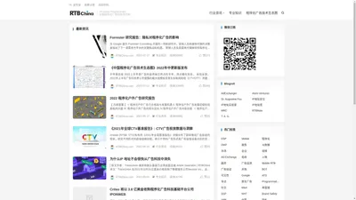 RTBChina-中国广告科技新生态体系资讯 Ad Exchange, DSP, SSP, RTB News