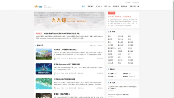 『译网』-语言服务行业资讯