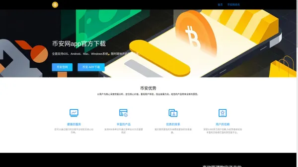 Binance-币安网交易所app-交易所币安下载