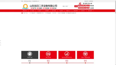二手设备出售,二手锅炉,二手离心机等设备--山东旭日二手设备有限公司