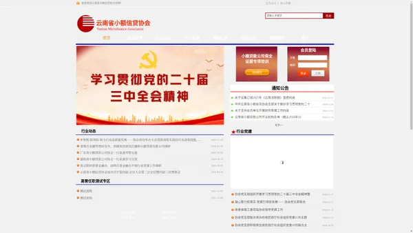 云南省小额信贷协会