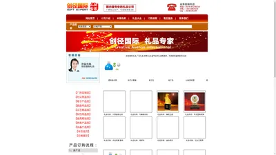 创径国际礼品--最专业的礼品制造商。礼品盛宴源自创径国际有限公司(Creative Avenue International Limited )