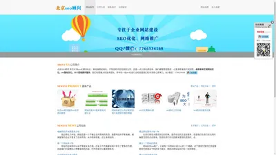 北京网站建设_seo优化_网络推广_北京seo顾问