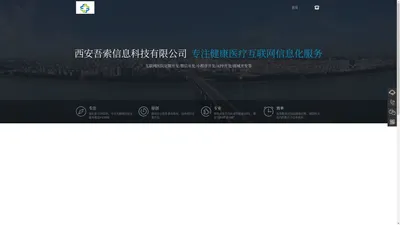 西安吾索信息科技有限公司