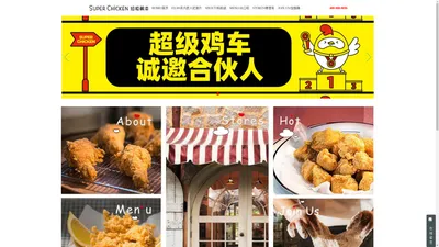 超级鸡车官网-炸鸡店加盟_鸡排加盟_台湾炸鸡店加盟