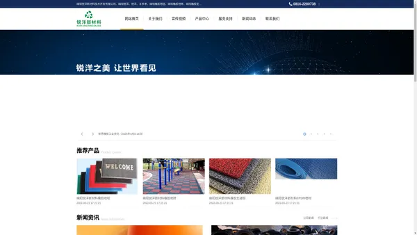 绵阳锐洋新材料技术开发有限公司、绵阳锐洋、锐洋、王多孝、绵阳橡胶地毯、绵阳橡胶地砖、绵阳橡胶走道毯、绵阳EPDM卷材